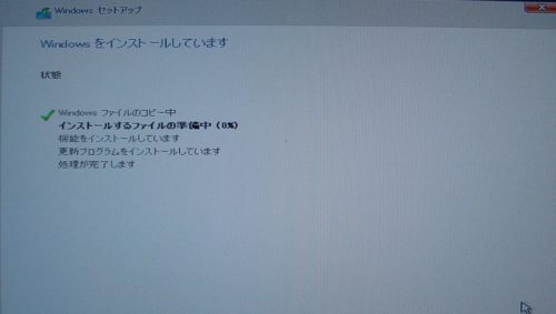 インストール中