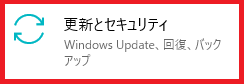 更新とセキュリティ